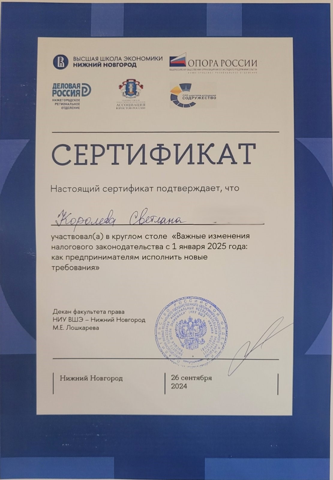 Сертификат 2