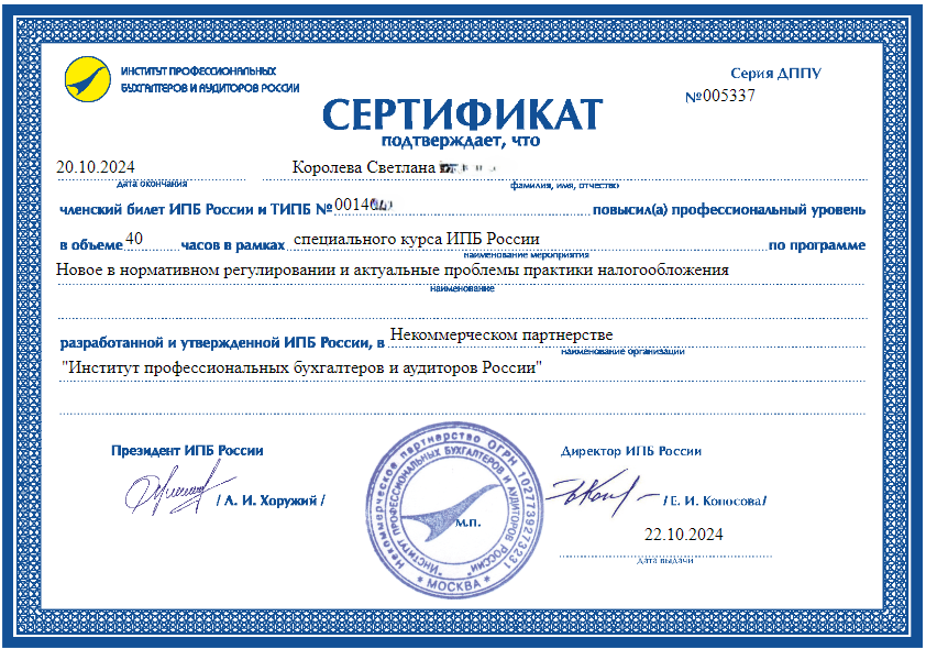 Сертификат 3