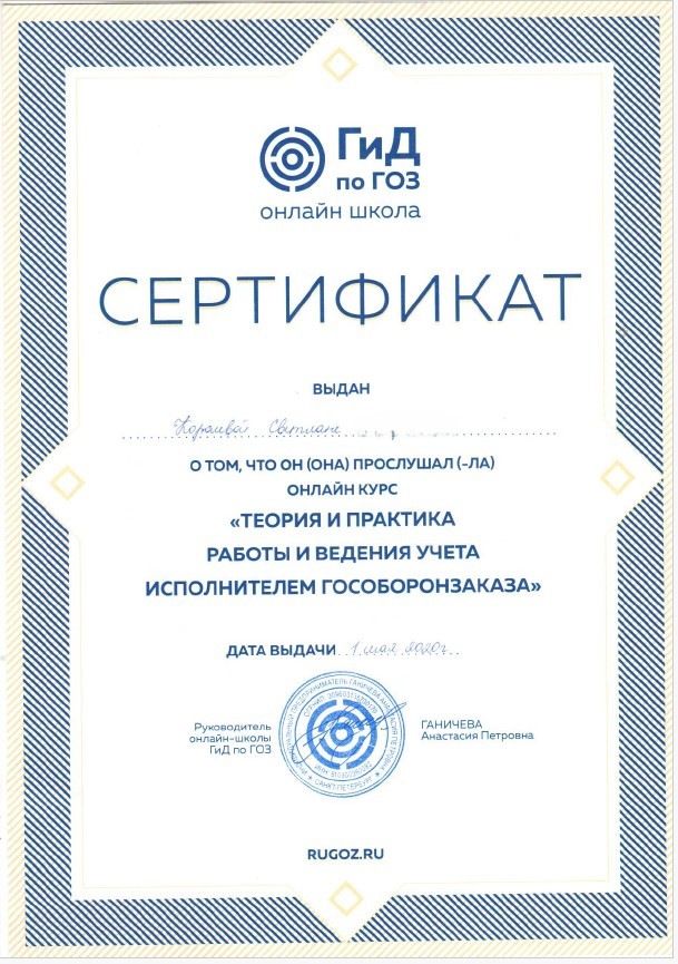 Сертификат 5